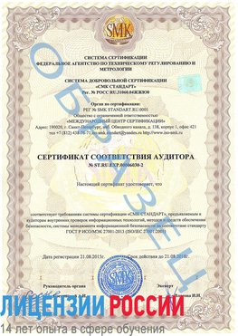 Образец сертификата соответствия аудитора №ST.RU.EXP.00006030-2 Терней Сертификат ISO 27001